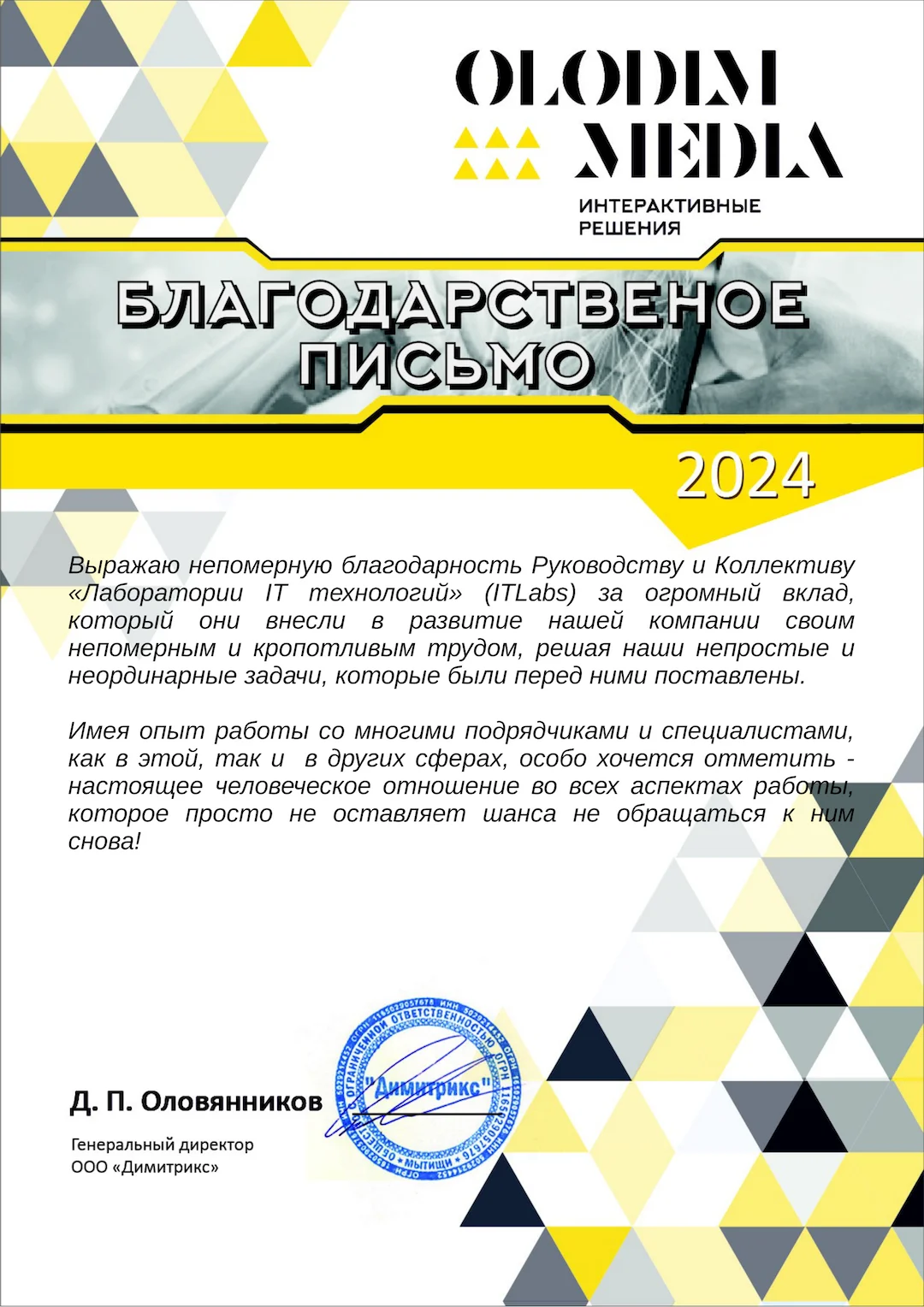 Генеральный директор ООО "Димитрикс"